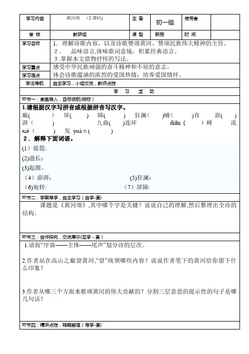 CC黄河颂-导学案及标准答案