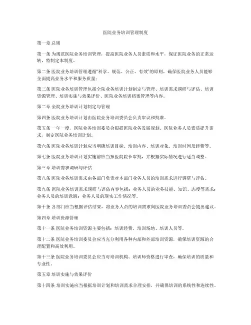 医院业务培训管理制度