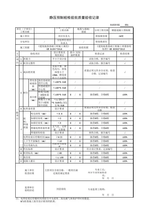 静压预制桩检验批质量验收记录