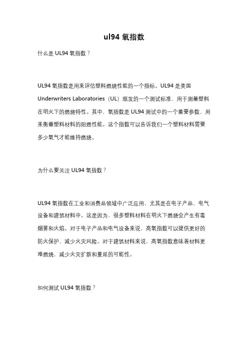 ul94氧指数