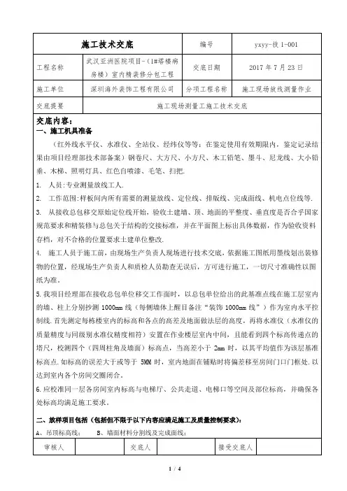001施工放线技术交底