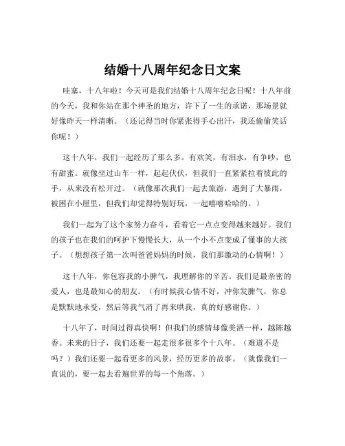 结婚十八周年纪念日文案