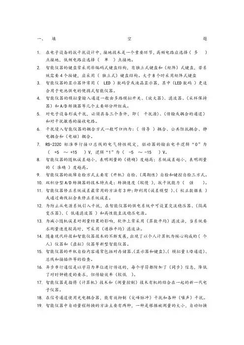 智能仪器期末试题及答案