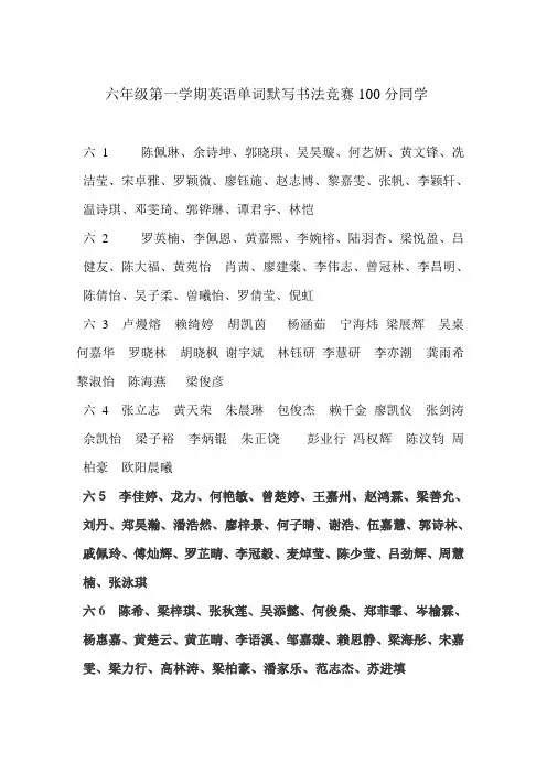 六年级第一学期英语单词默写书法竞赛100分同学