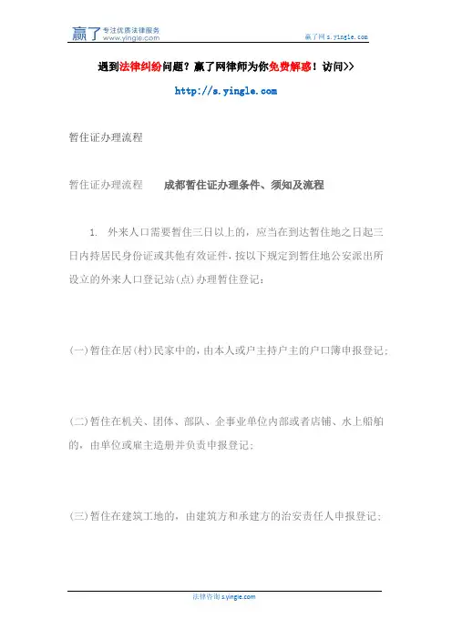暂住证办理流程