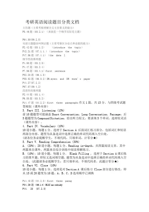 考研英语阅读分类文档