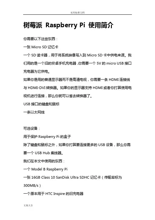 树莓派RaspberryPi使用简介
