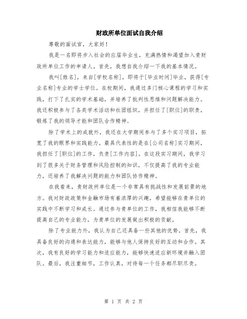 财政所单位面试自我介绍