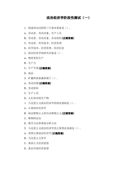 政治经济学阶段性测试(一)