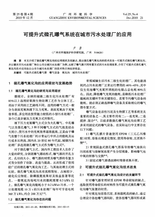 可提升式微孔曝气系统在城市污水处理厂的应用
