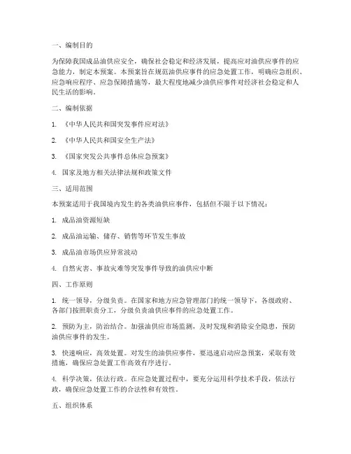 油供应事件应急预案