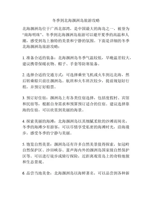 冬季到北海涠洲岛旅游攻略