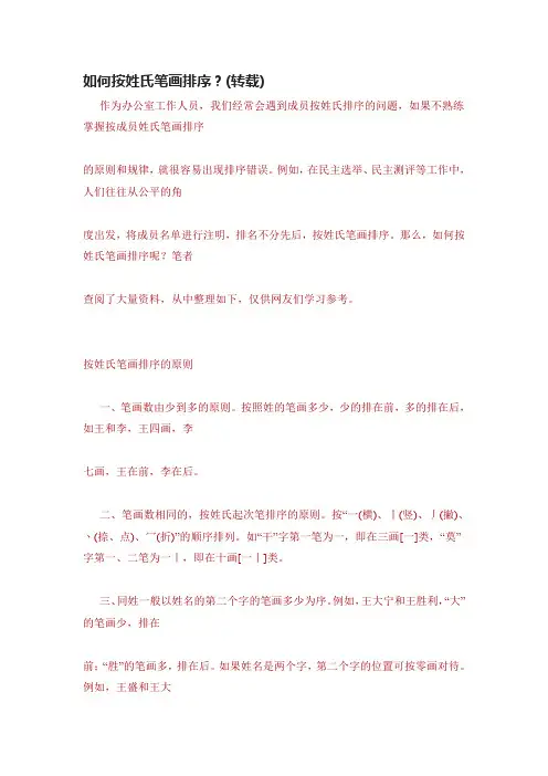 如何按姓氏笔画排序   论文书籍作者排序规则