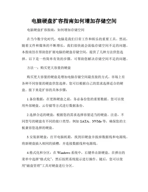 电脑硬盘扩容指南如何增加存储空间