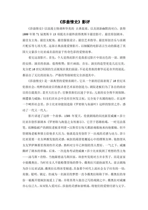 莎翁影评