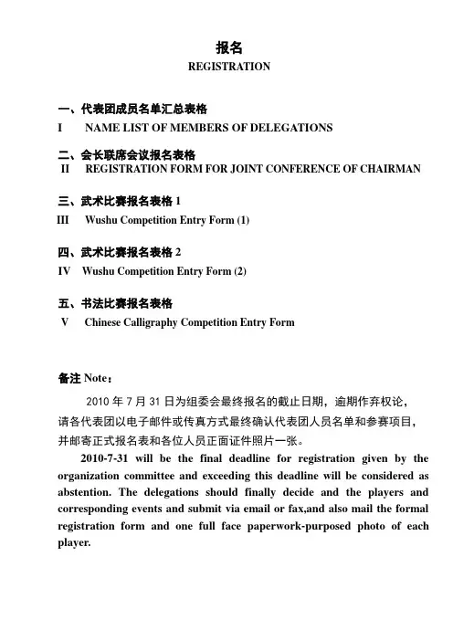 代表团成员名单汇总表格