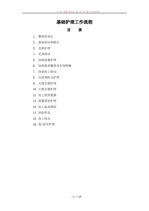 基础护理工作流程