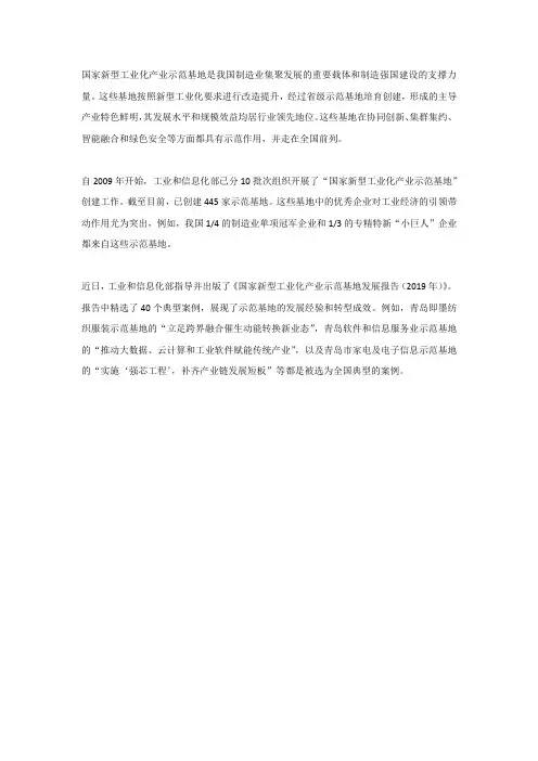 新型工业化示范基地特色案例