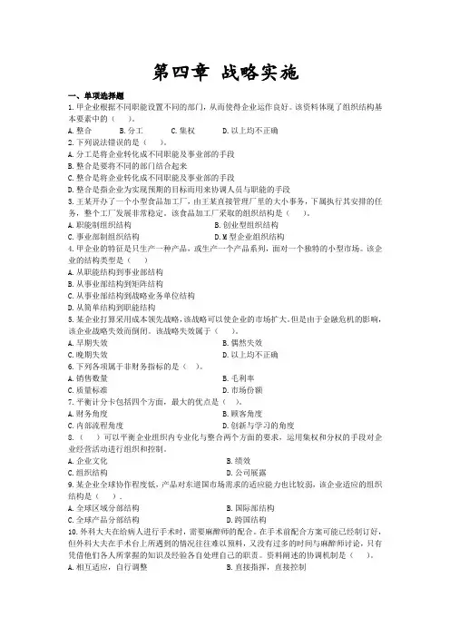 公司战略与风险管理(2013年)第四章--战略实施--课后作业(下载版)(1)