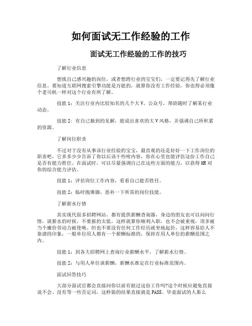 如何面试无工作经验的工作