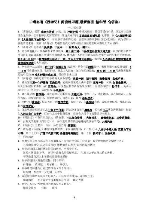 《西游记》阅读练习题