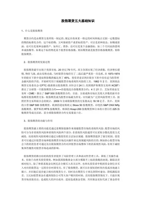 股指期货基础知识
