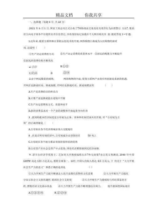 高一政治生产与经济制度测试题