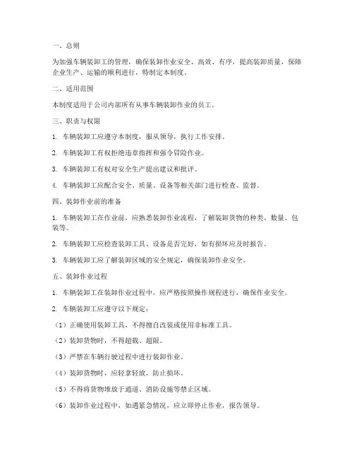 车辆装卸工管理制度