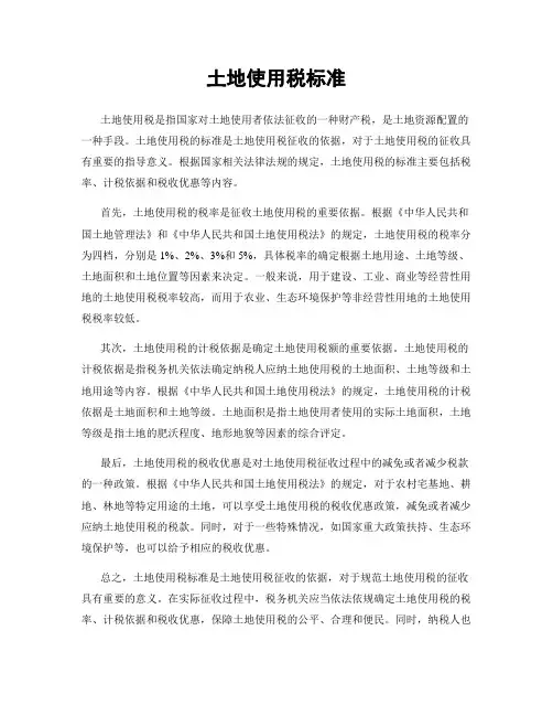土地使用税标准