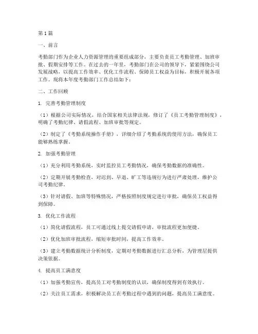 考勤部门工作总结范文(3篇)
