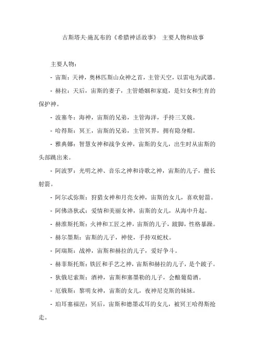 古斯塔夫·施瓦布的《希腊神话故事》 主要人物和故事