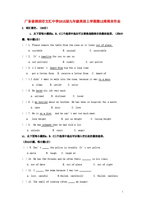 广东省深圳市文汇中学九年级英语上学期第12周周末作业 牛津深圳版