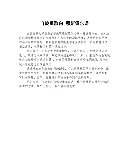 自旋重取向 穆斯堡尔谱