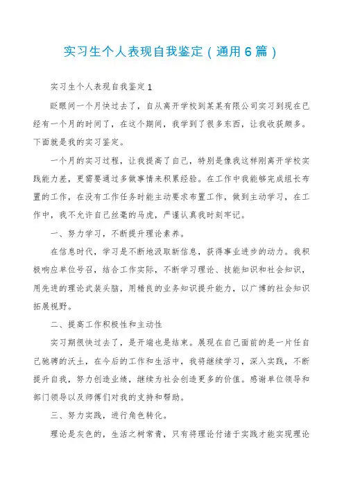 实习生个人表现自我鉴定(通用6篇)