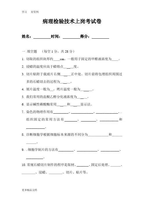 病理技术上岗考试卷及答案汇编
