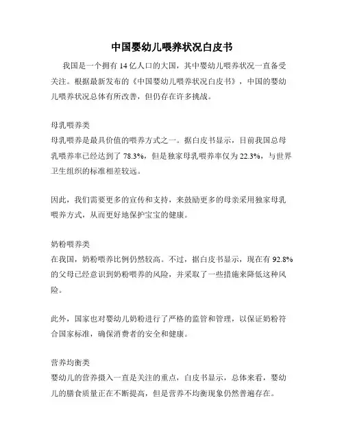 中国婴幼儿喂养状况白皮书