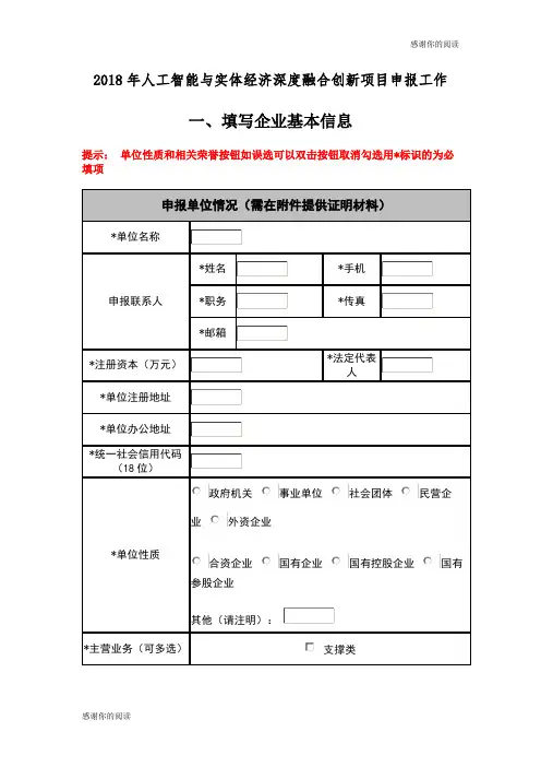 2018年人工智能与实体经济深度融合创新项目申报工作.doc