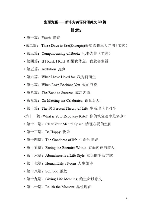 英语背诵美文30篇
