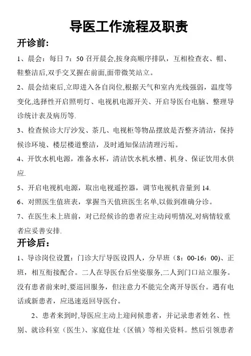 导医工作流程及职责