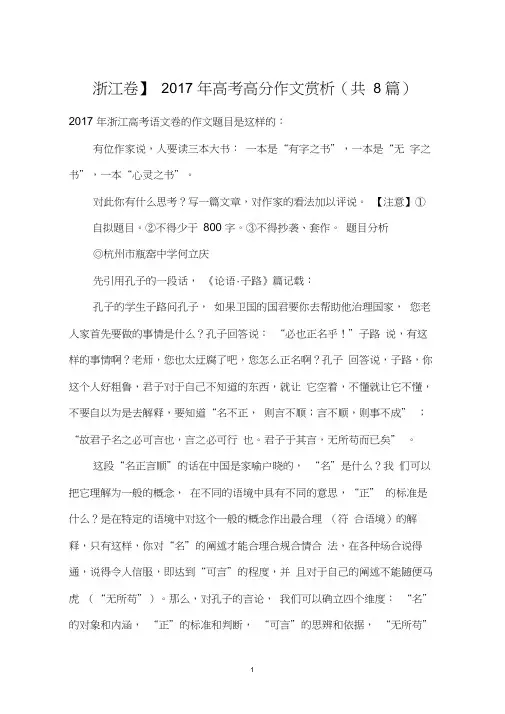 【浙江卷】2017年高考高分作文赏析(共8篇)