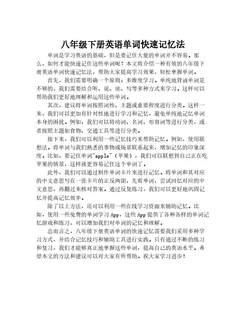 八年级下册英语单词快速记忆法