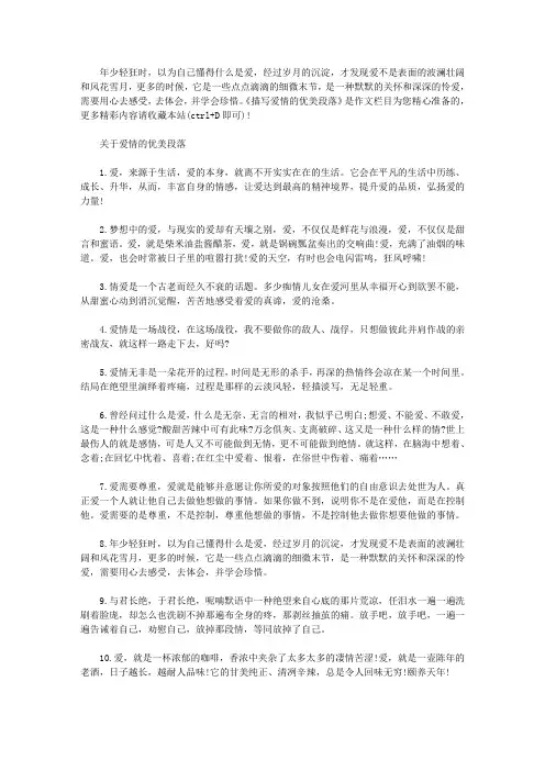 描写爱情的优美段落