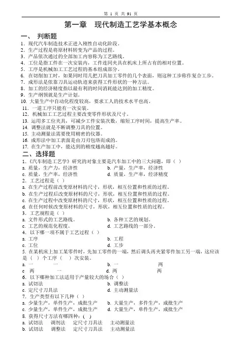 汽车制造工艺题库与答案DOC
