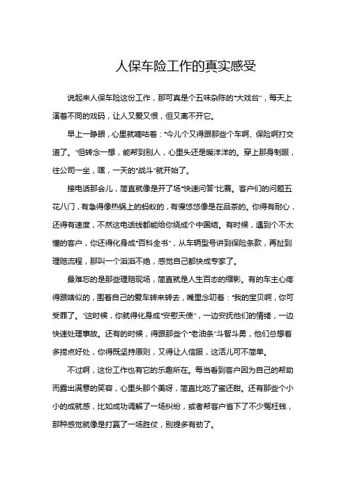 人保车险工作的真实感受