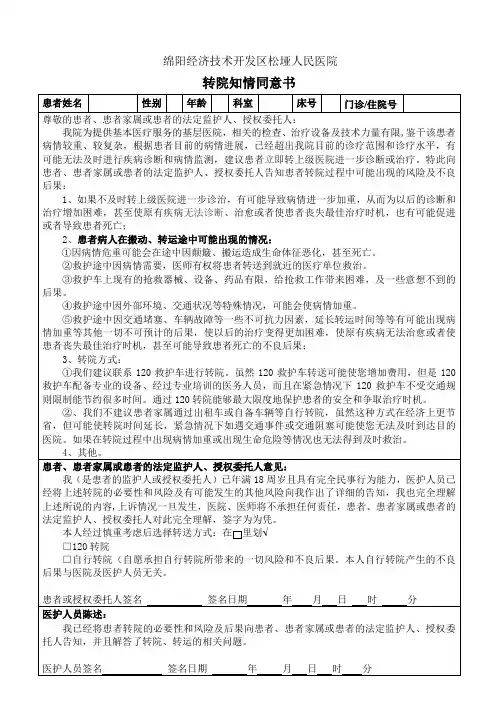 转院知情同意书