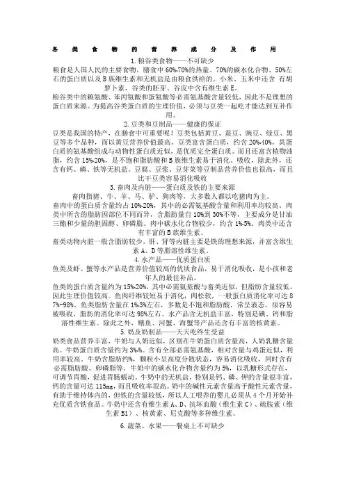 各类食物的营养成分及作用