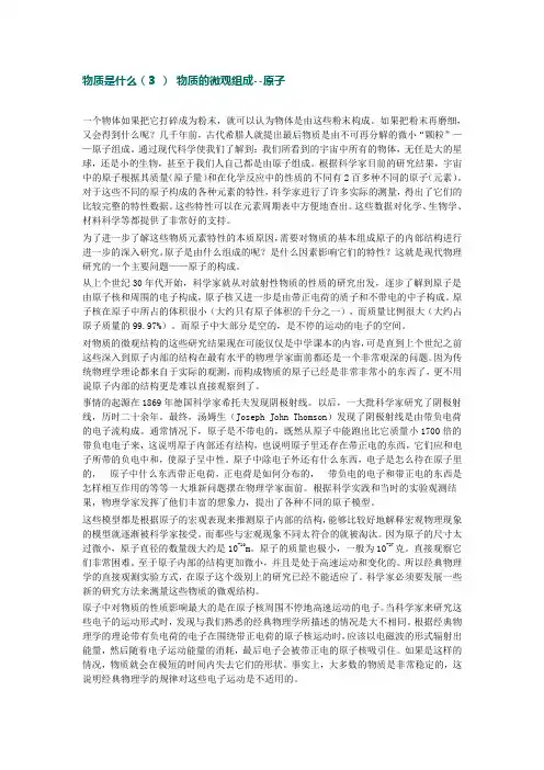 物质是什么03  物质的微观组成--原子