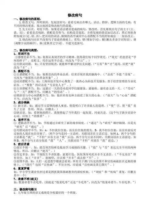 修改病句知识点归纳