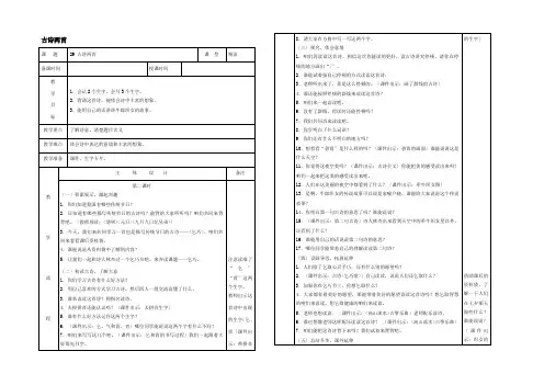 三年级语文下册 第八组 29古诗两首教案1三年级下册语文教案
