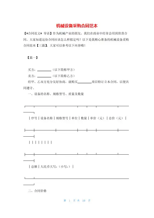 机械设备采购合同范本